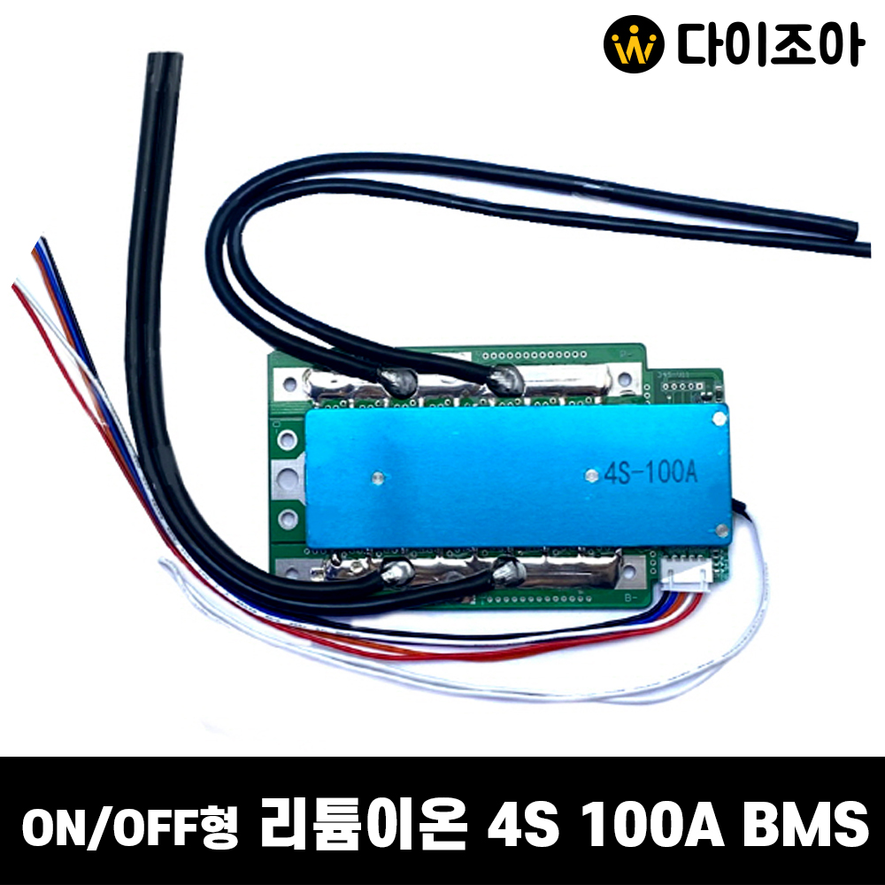 온오프형 리튬이온 4S 16.8V 100A BMS(3.7V)/ BMS충전/ 보호회로/ 파워뱅크 BMS회로