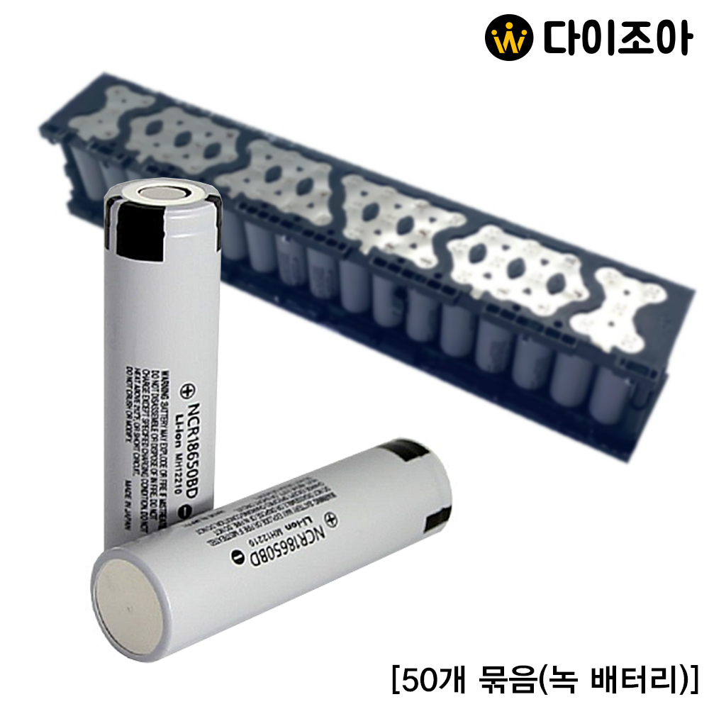 [DIY특가] 파나소닉 NCR18650BD 3.7V 3200mAh 중방전 리튬이온 18650 배터리 50개묶음(녹 배터리)