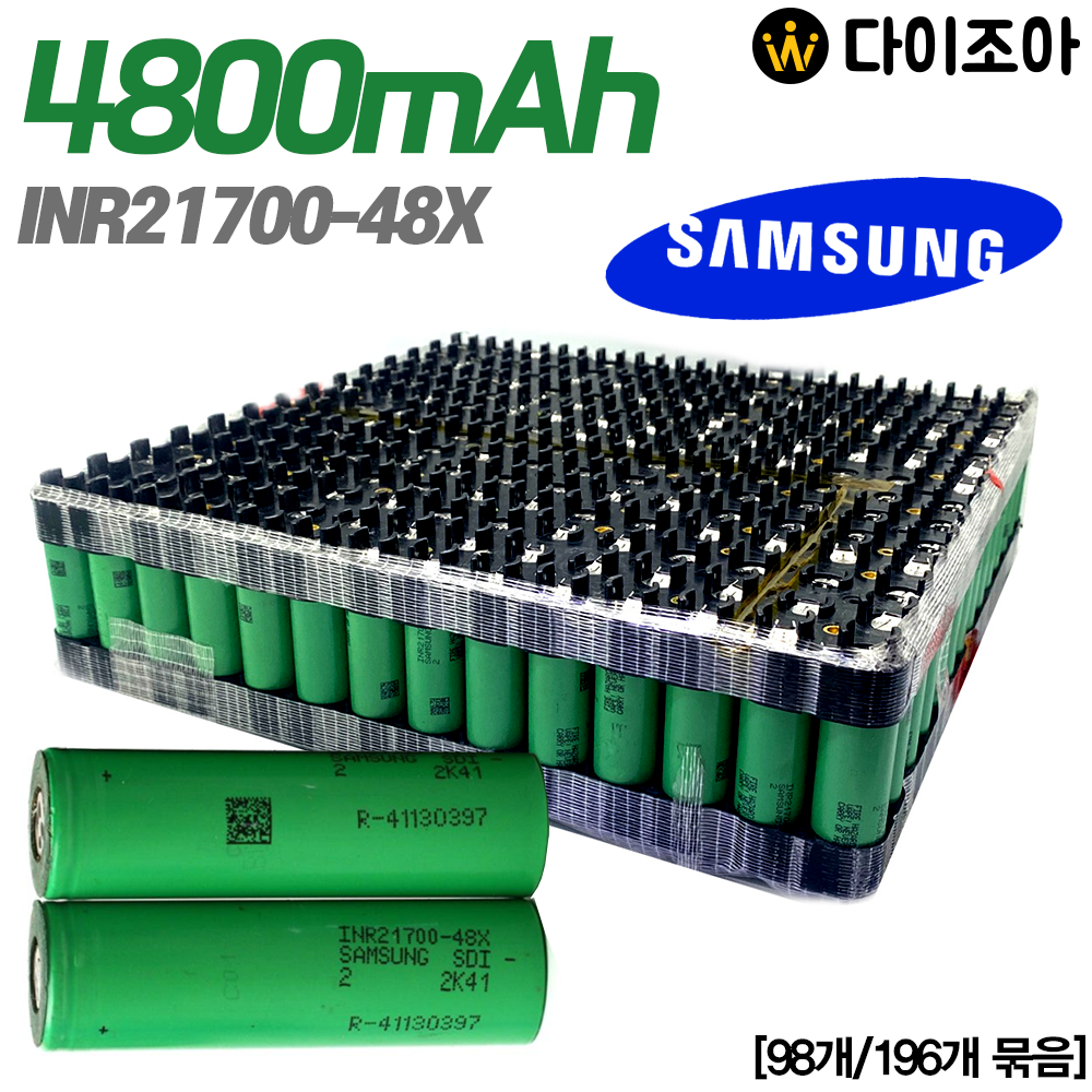 [S급] SAMSUNG SDI 3.7V 4800mAh 3C 중고방전 고용량 리튬이온 21700배터리 풀팩 INR21700-48X (98개/196개묶음)