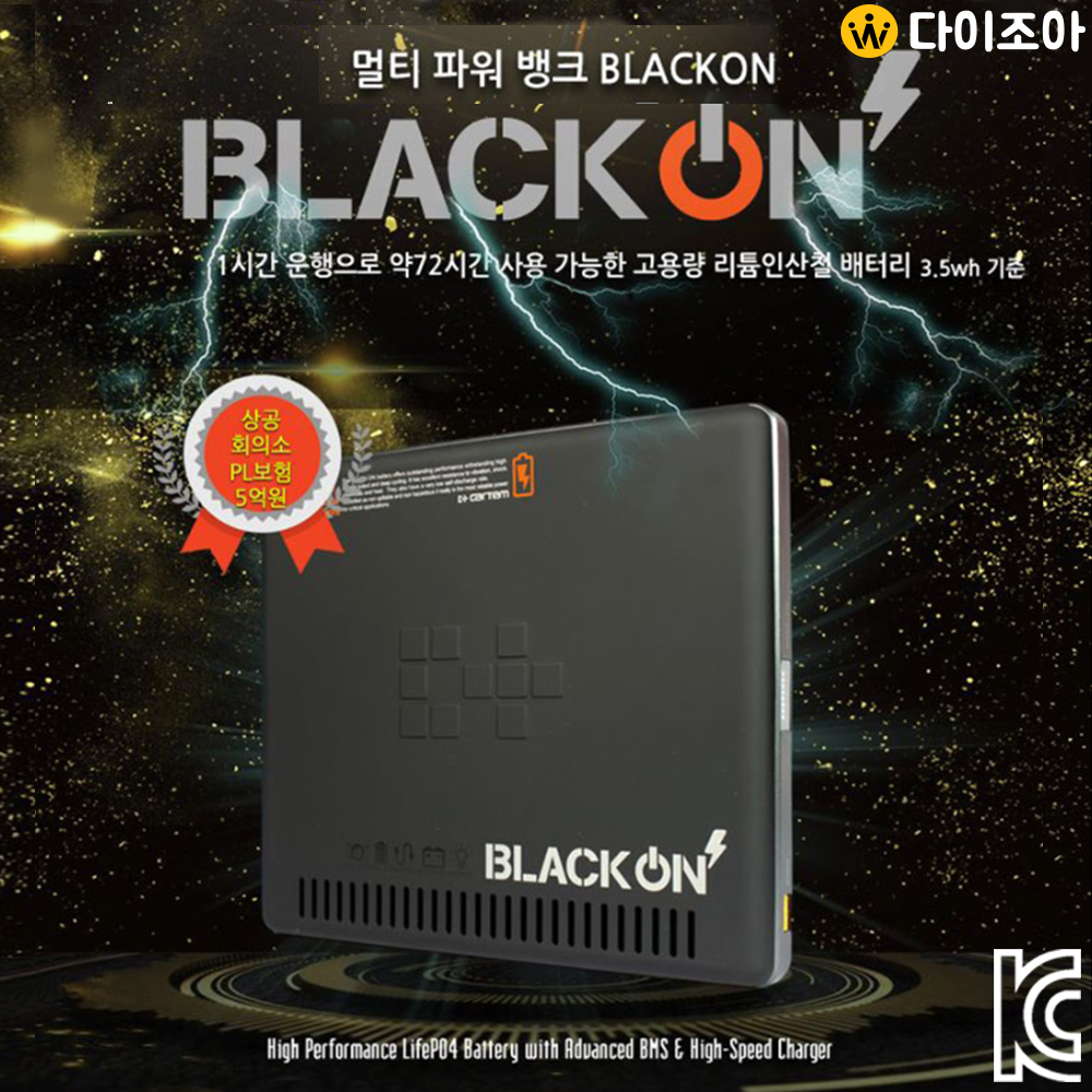 12.8V 20Ah 블랙온 차량용 블랙박스 보조배터리/ 멀티 파워뱅크/ 블박 보조배터리/ 리튬인산철 배터리 (풀구성)