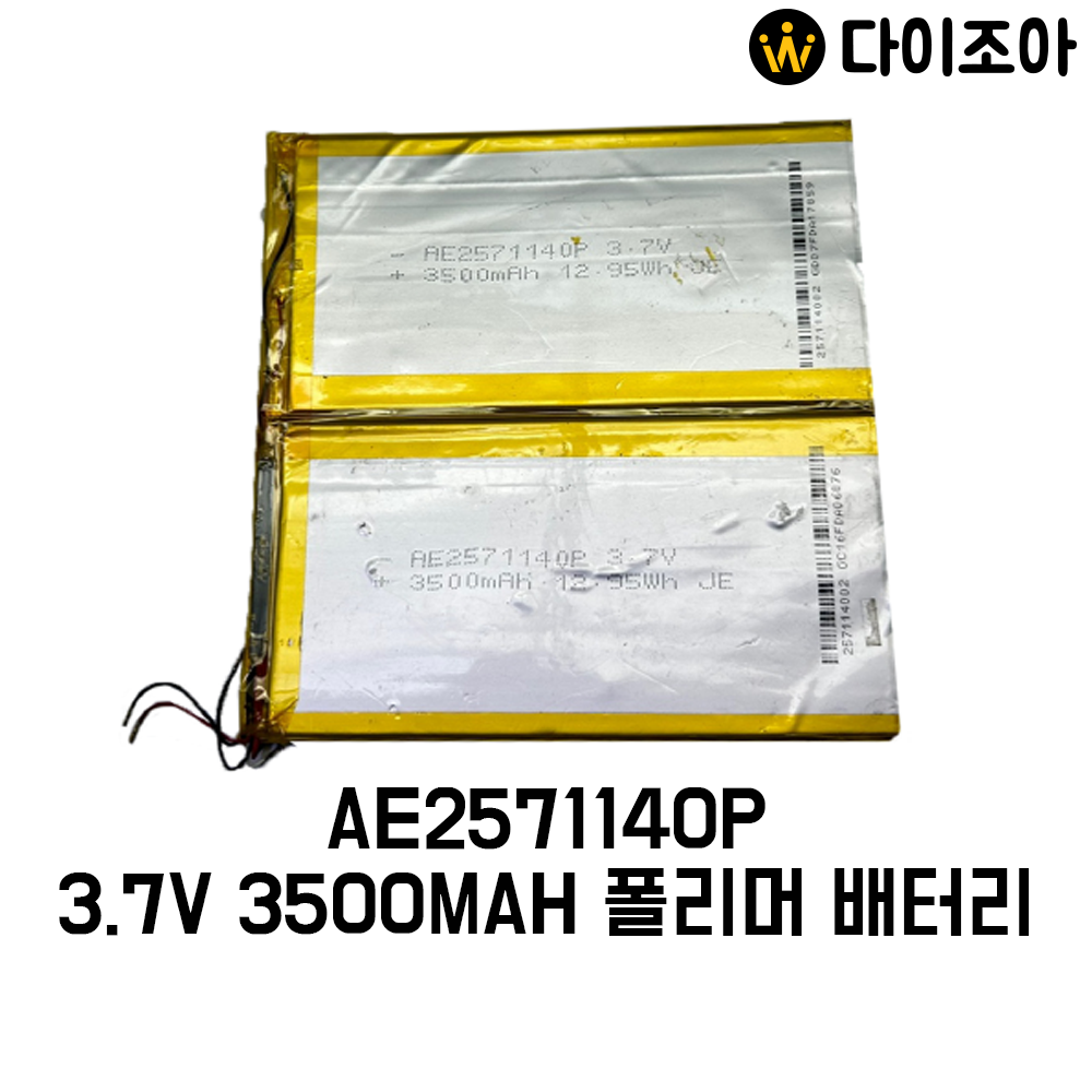 [B2B][랜덤용량] 3.7V 3500mAh 12.95Wh 중형 리튬 폴리머 배터리/ 충전지/ 이차전지/ 전지/ 폴리머 배터리 2개묶음