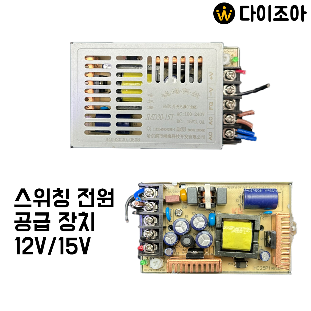 [반값할인] JMD20 12V 2A /15V 2A 스위칭 전원 공급 장치 / 배터리 충전기/배터리전원공급/전원공급장치/배터리충전