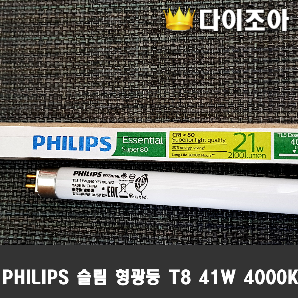 [반값할인][PHILIPS] 슬림 형광등/형광램프 T8 41W 4000K주백색 850mm(지름16mm)