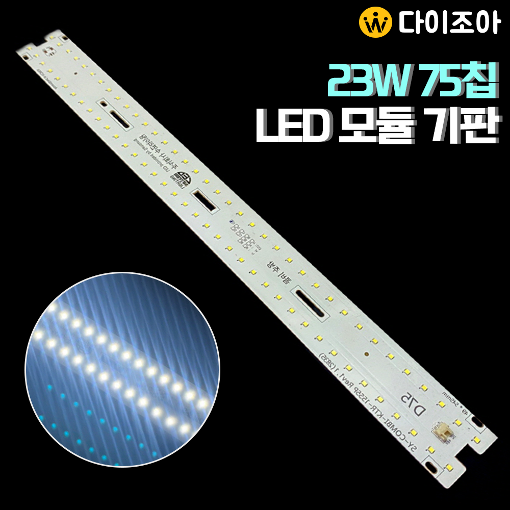 [창고정리] 모듈22) 49 x 545mm DC48V 23W 주광색 75칩 슬림형 LED 리폼모듈 기판 + 안정기 세트/ 주방등,방등용