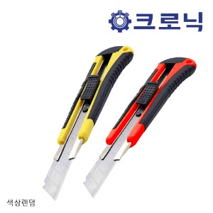 [U3][크로닉] 160mm 고급형 대형 Knife 커터칼/색상랜덤(날18mm)