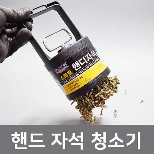 핸드자석청소기