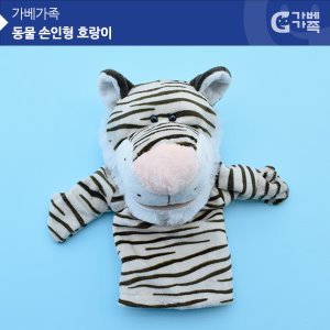 (가베가족) KS2623  동물손인형 호랑이