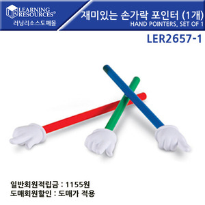 재미있는 손가락 포인터 Hand Pointer[LER2657-1]