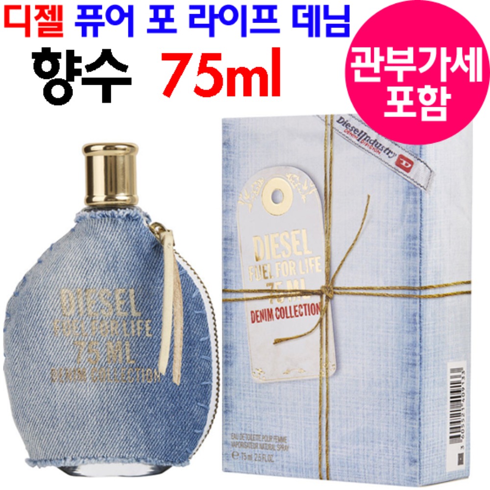 디젤 퓨얼 포 라이프 데님 EDT 75ml