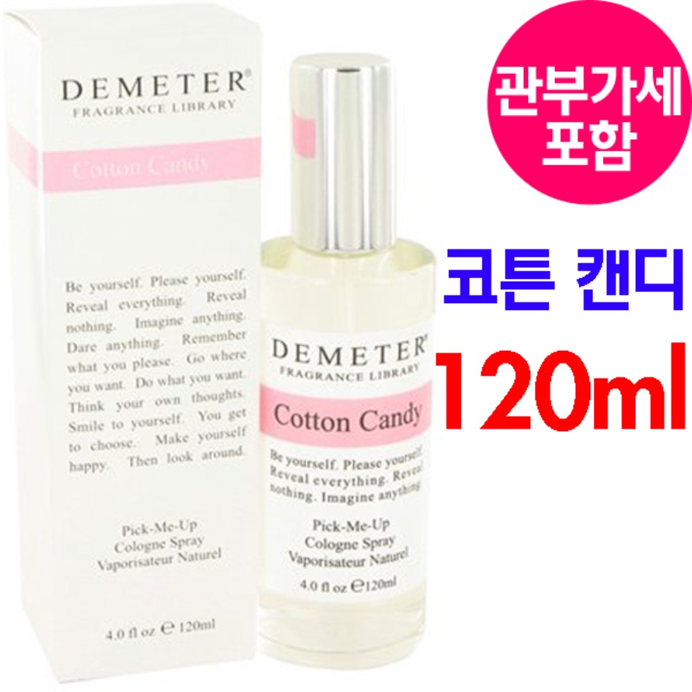 데메테르 코튼 캔디 콜롱 스프레이 120ml