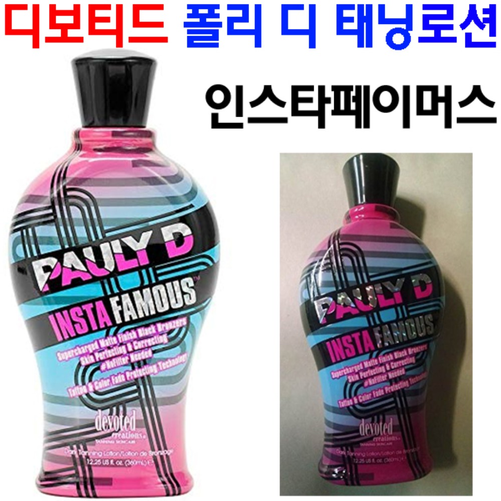 디보티드 크리에이션 폴리디 인스타페이머스 태닝로션