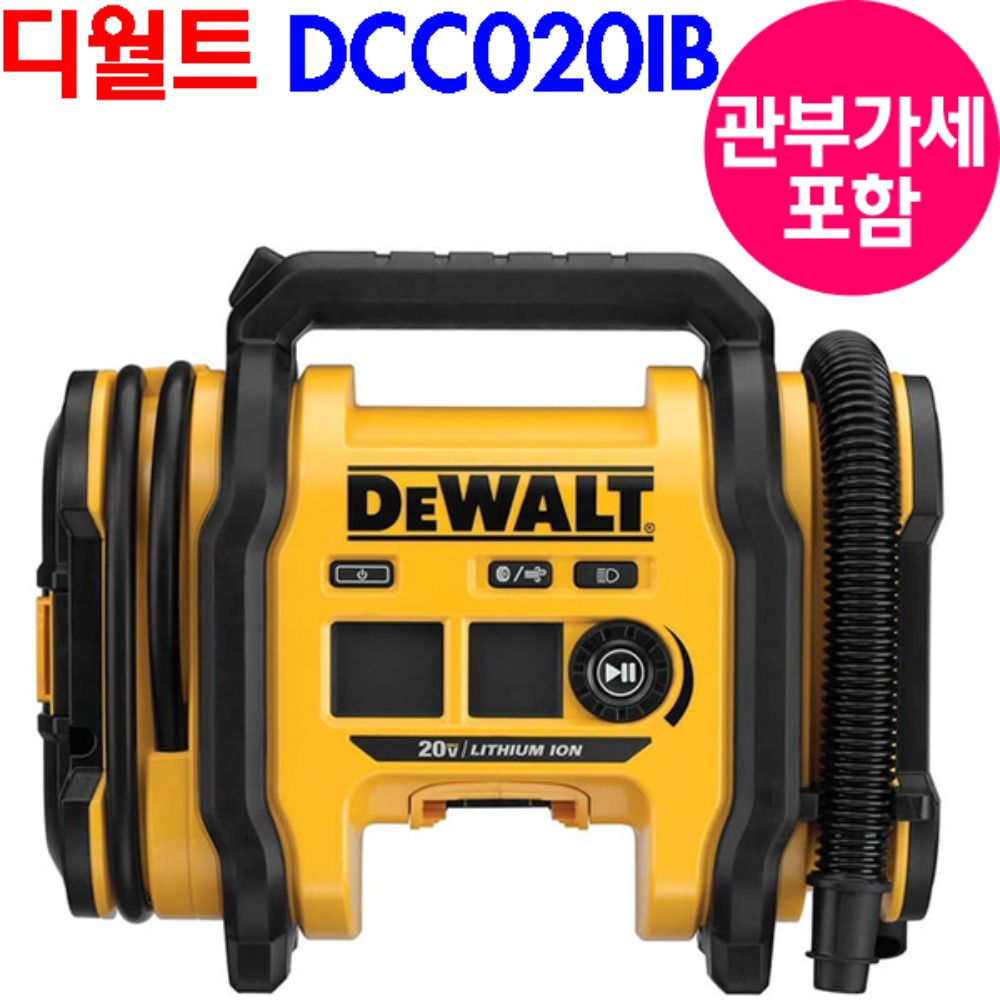 디월트 20V 맥스 공기압 주입기 DCC020IB 베어툴