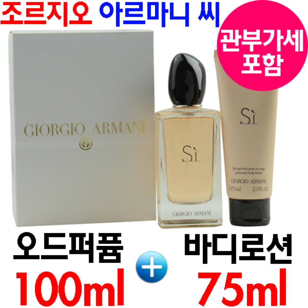 조르지오아르마니 씨 우먼 100ml 향수 바디로션 세트