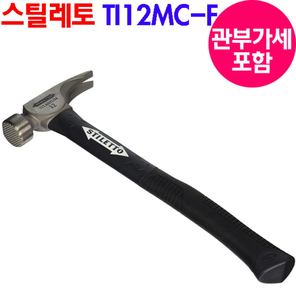 스틸레토 TI12MC-F 12oz 티타늄 망치 해머