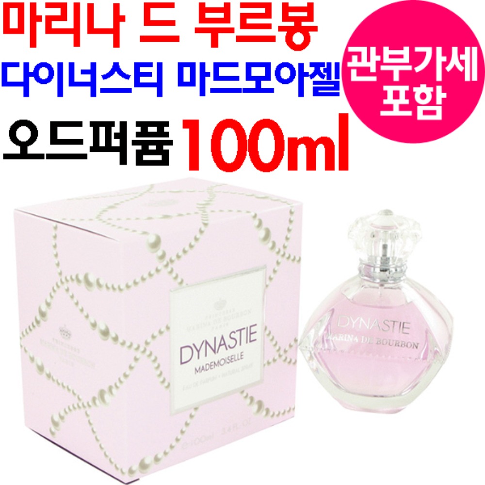 마리나드 부르봉 다이너스티 마드모아젤 100ml