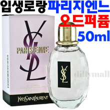 입생로랑 파리지엔느 오드퍼퓸 50ml 빠르지엔느