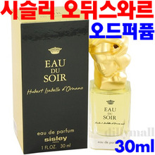 시슬리 오 뒤 스와르 오드퍼퓸 30ml 여자 향수