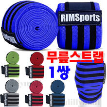 RIMSports 니스트랩 무릎스트랩 1쌍 웨이트 무릎아대