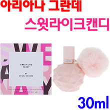 아리아나 그란데 스위트 라이크 캔디 EDP 30ml