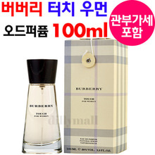 버버리 터치 포 우먼 EDP 100ML