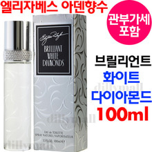 엘리자베스테일러 브릴리언트 화이트다이아몬드 EDT 100ML