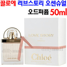 끌로에 러브스토리 오 센슈얼 오드퍼퓸 50ml 여자 향수