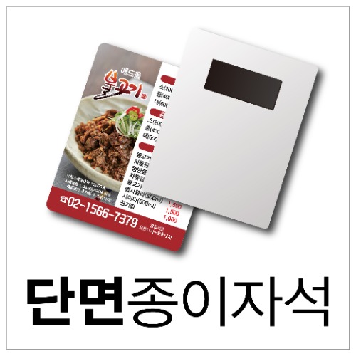 단면종이자석