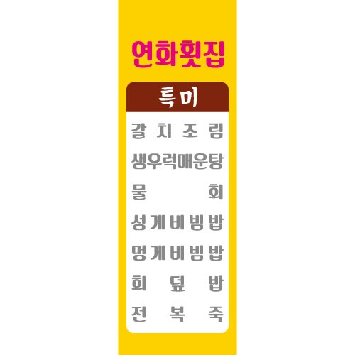 연화횟집