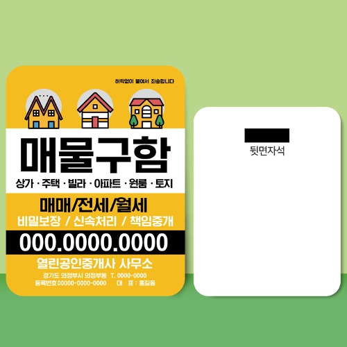 종이 자석 전단지 주문 제작 인쇄 9 x 7cm 1000장 부동산 매물 분양