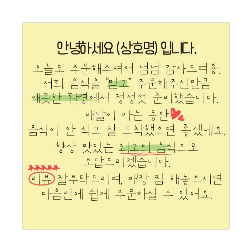 손글씨포스트잇