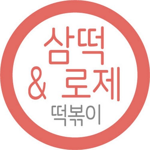 애드올 분식떡볶이