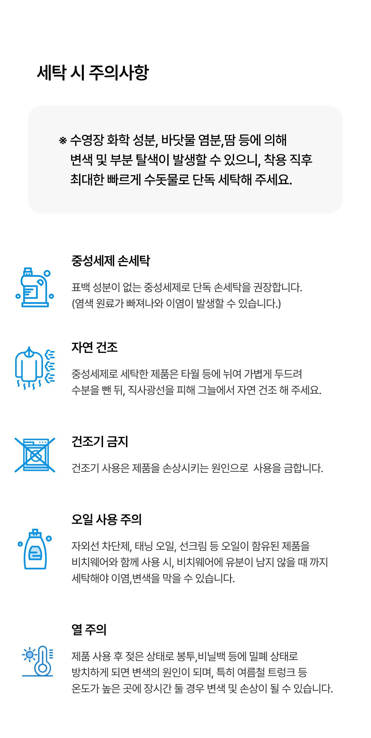 비키니래쉬가드관리법