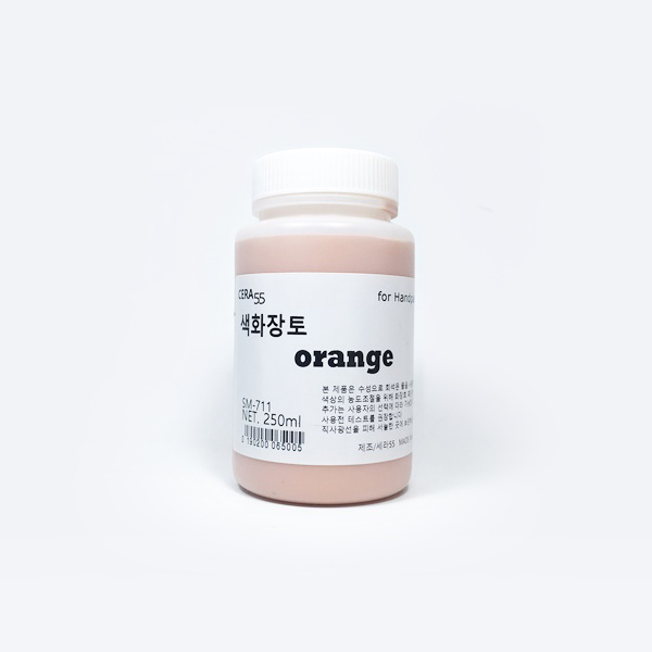 색화장토 오렌지 250ml