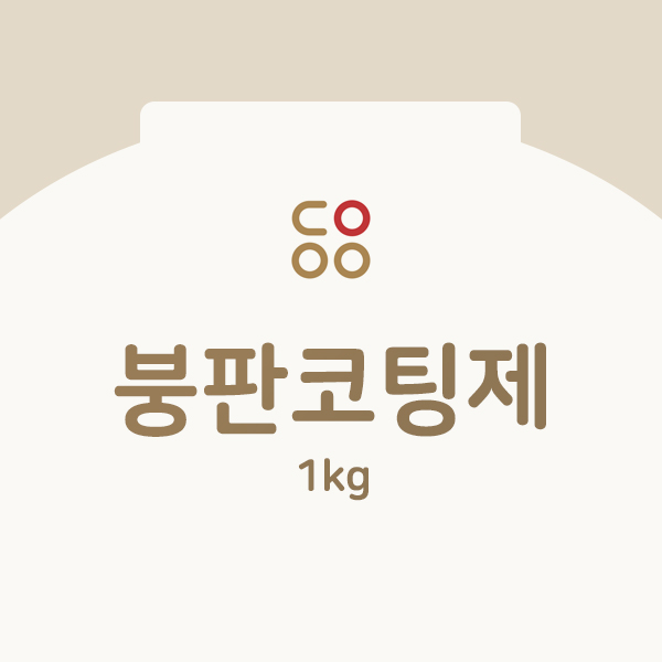 붕판코팅제 1kg