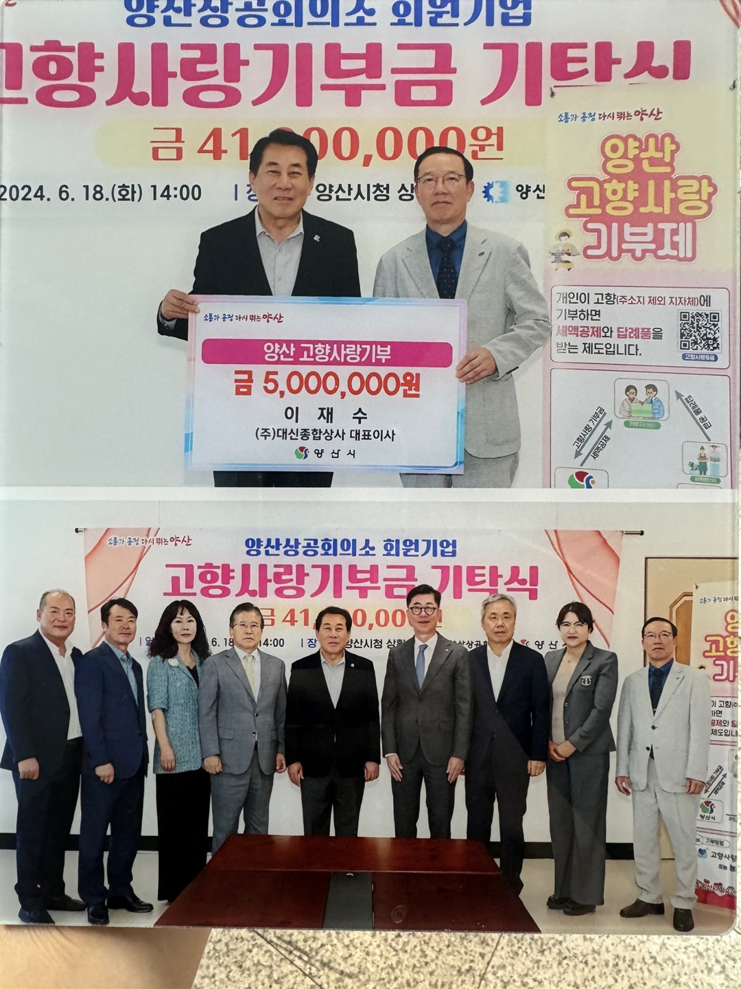 주)대신종합상사 양산 고향사랑기부제 동참 회사소식 - (주)대신종합상사