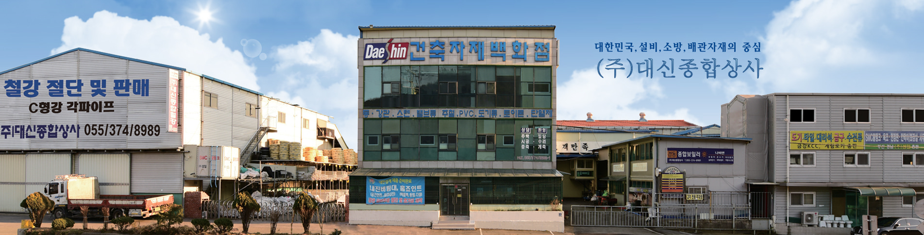 주)대신종합상사 공식홈페이지