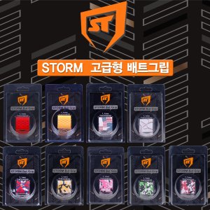 STORM 고급형 배트그립