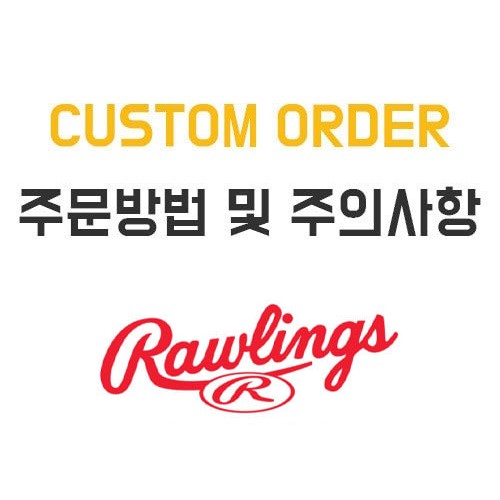 [Rawlings] 롤링스 HOH,Pro Preferred 등급 오더 글러브