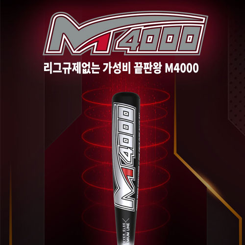 멘데즈 MENDEZ M4000 알로이 배트 (5드랍)