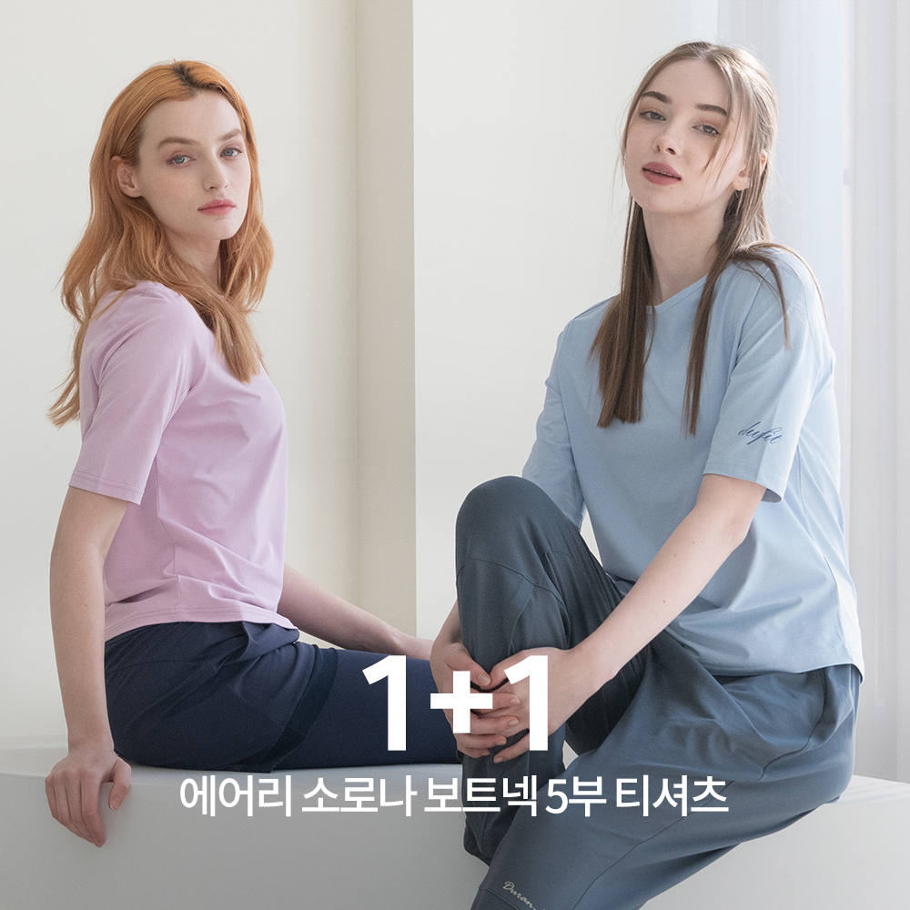 [EVENT] 에어리 소로나 보트넥 5부 티셔츠 1+1뒤란 DURAN