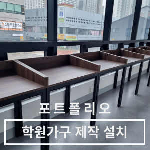 학원자습실책상