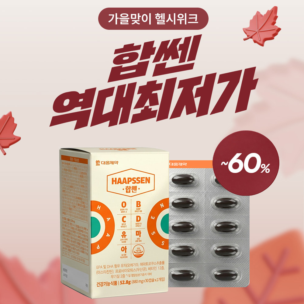 [헬씨위크] 대웅제약 합쎈 오비씨디유마아