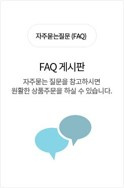 자주묻는질문