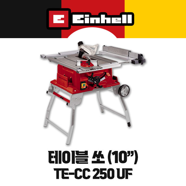 무료배송 아인헬 10인치 테이블 쏘 TE-CC 250 UF (사은품 원형톱날 24t증정)공구