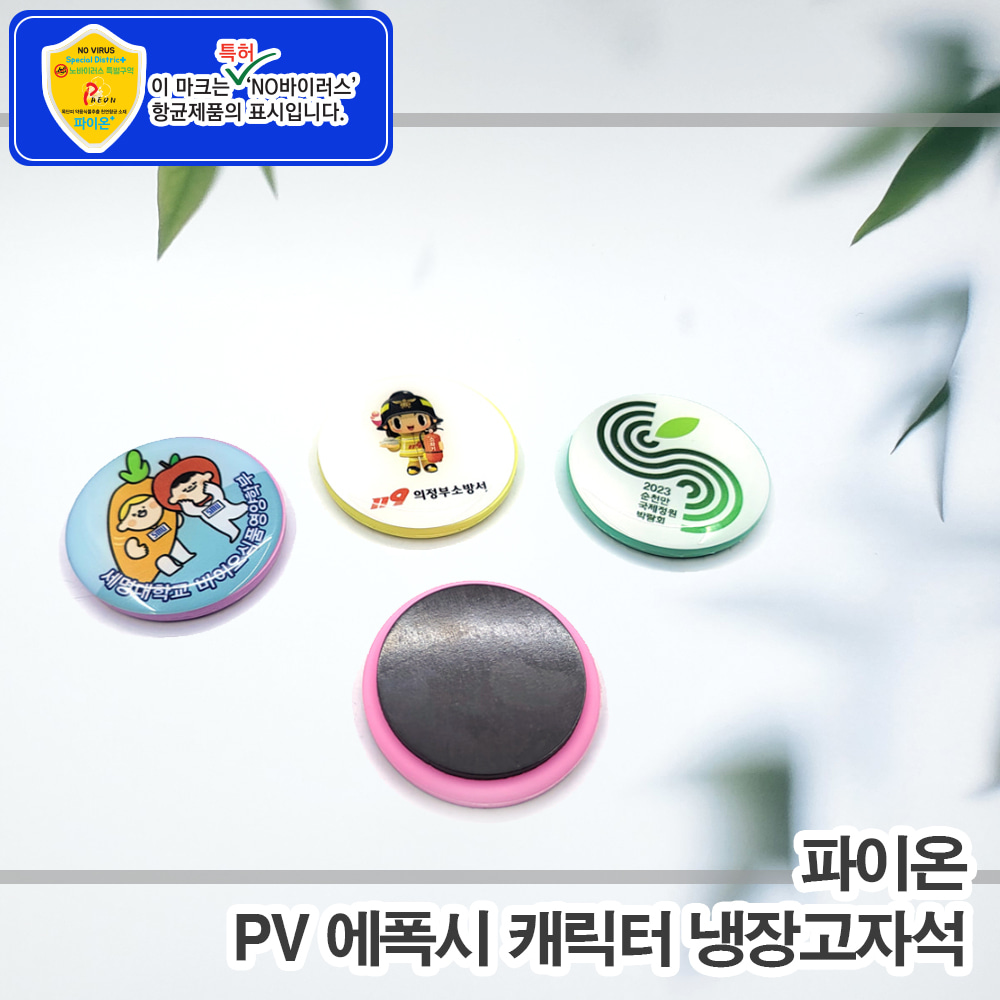 파이온 PV 에폭시 캐릭터 냉장고자석