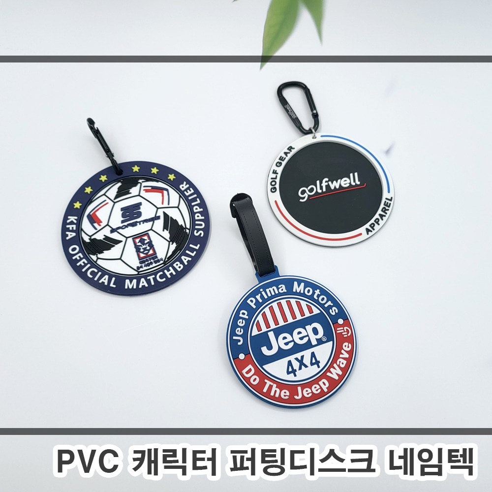 [제작] PVC 캐릭터 골프 퍼팅디스크 네임텍