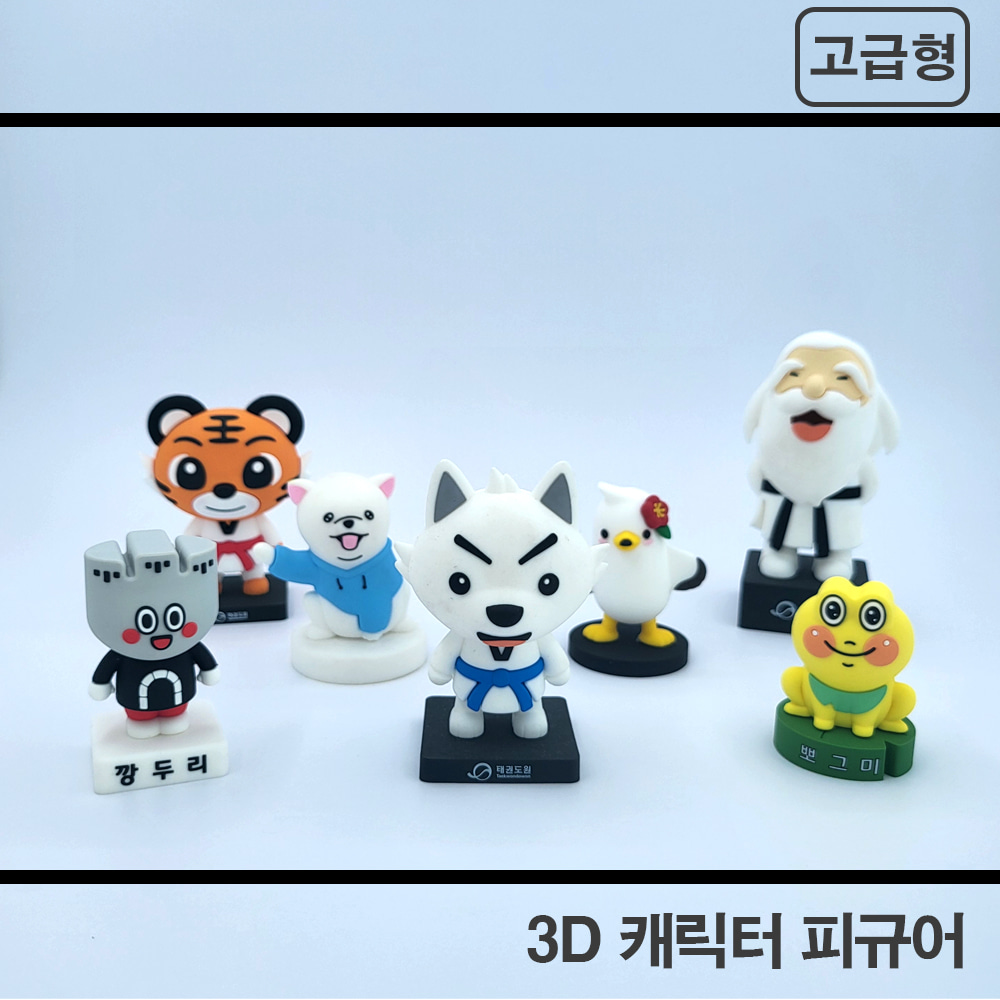 3D 캐릭터 피규어