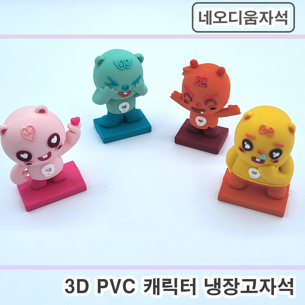 [주문제작] 3D PVC 캐릭터 냉장고자석 - 네오디움자석