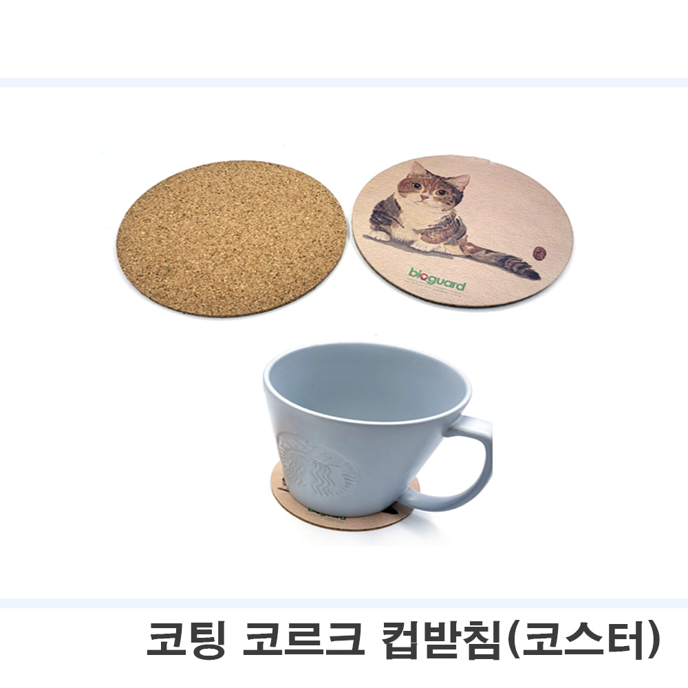 코팅코르크 컵받침