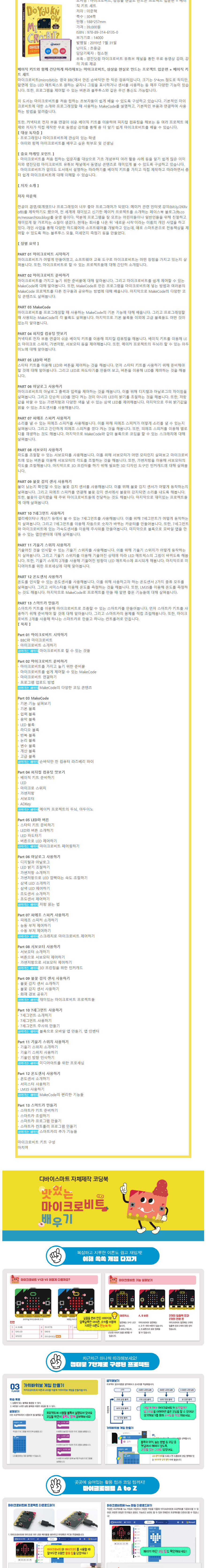 copy-1770100711-screencapture-devicemart-co-kr-goods-view-2026-02-03-15_37_05.png